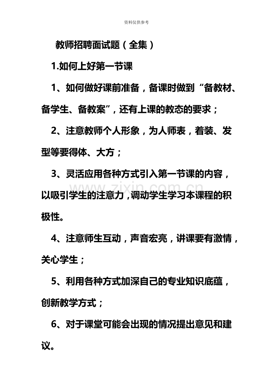 教师招聘面试问题及回答.docx_第2页