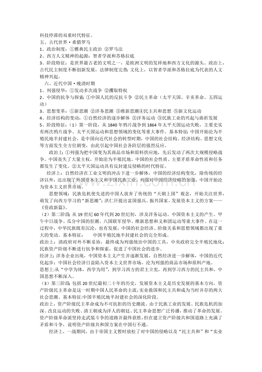 高考三轮复习历史提纲.doc_第2页