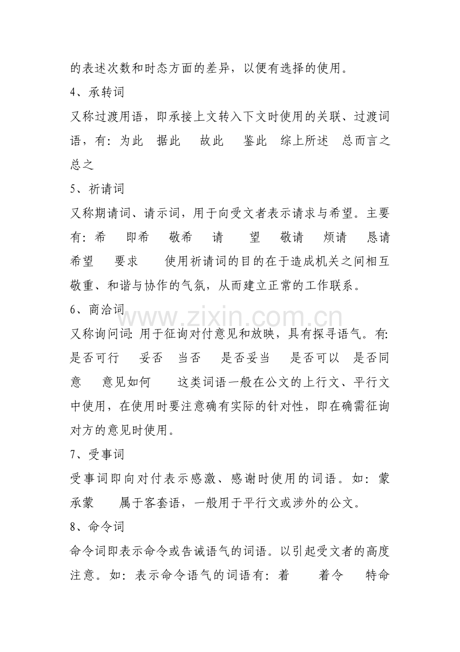 公文专用词语.doc_第2页