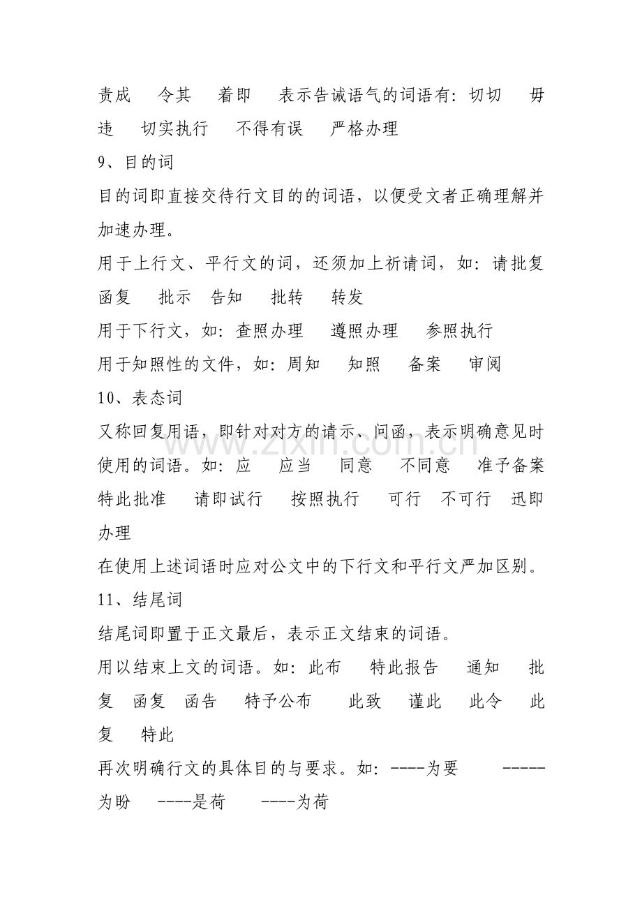 公文专用词语.doc_第3页