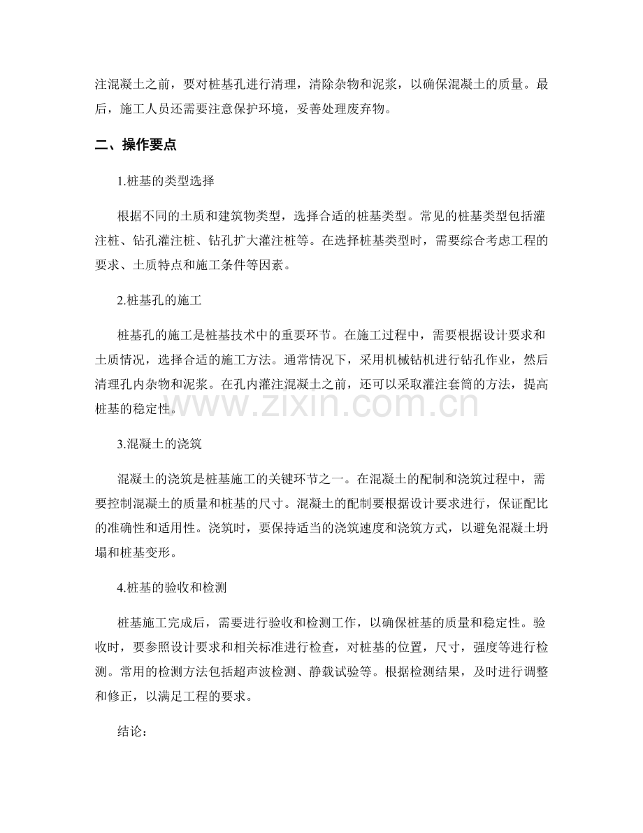 桩基技术交底的实用技巧与操作要点详解.docx_第2页