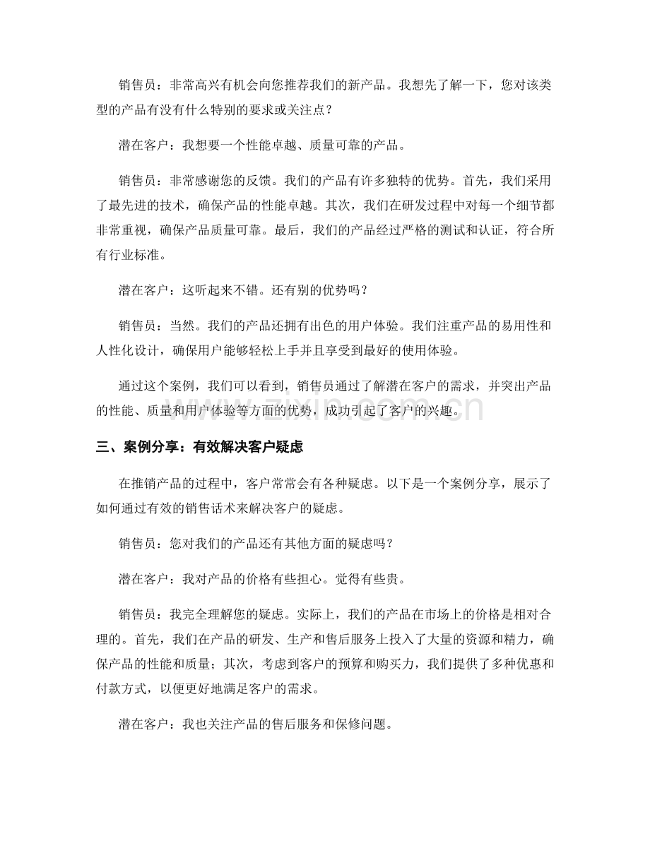 成功推销产品的销售话术案例分享.docx_第2页