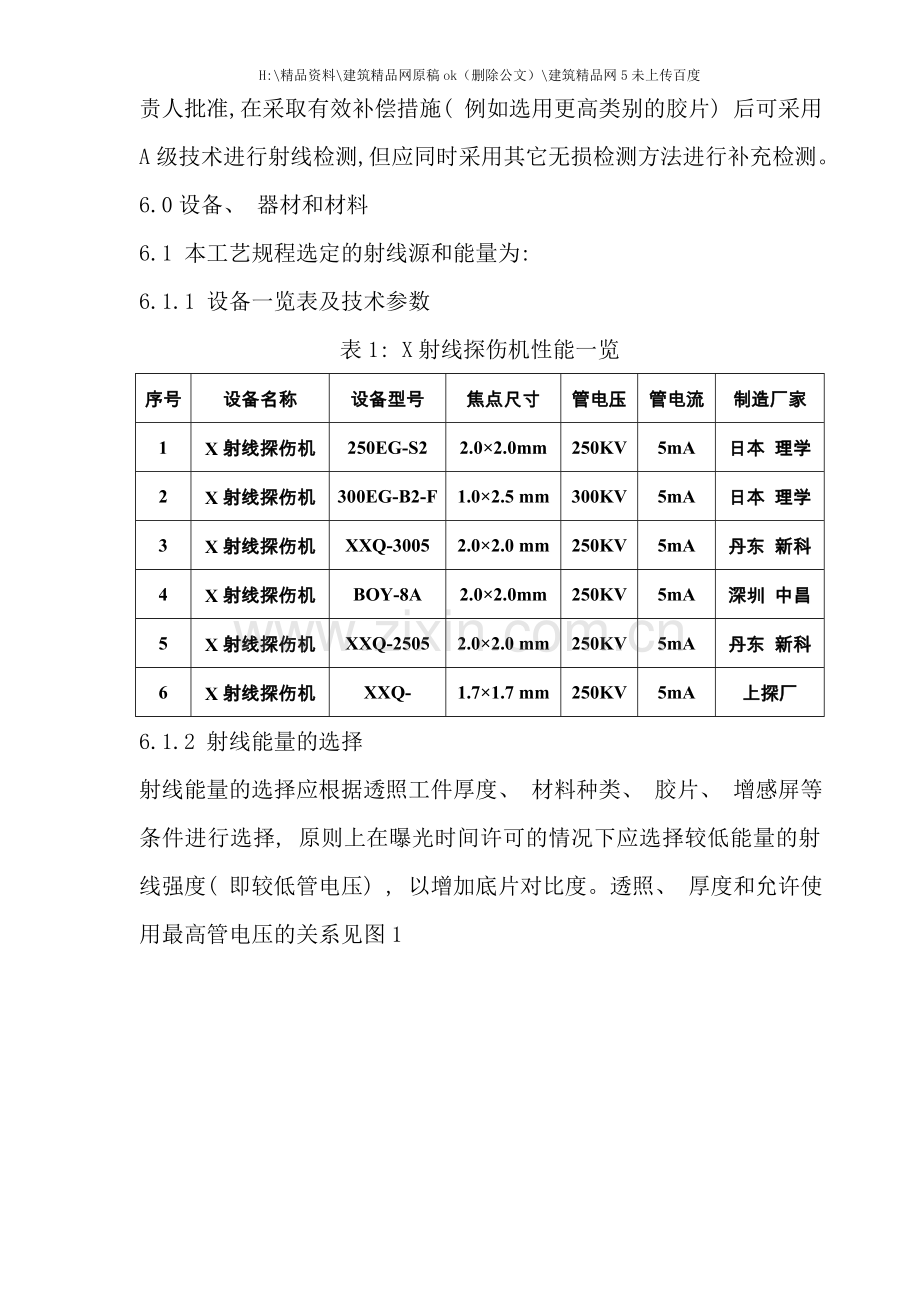 对接焊接接头X射线检测工艺规程.doc_第3页