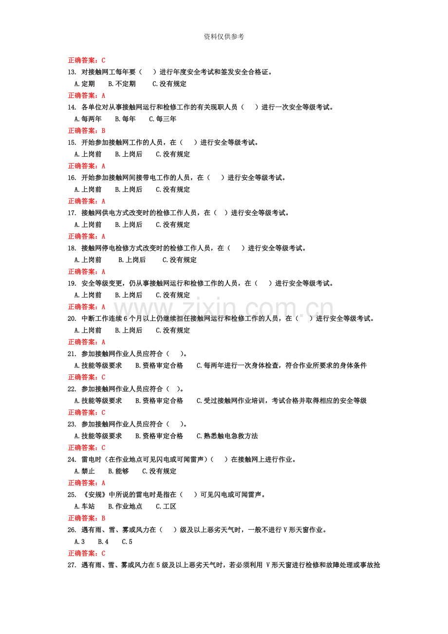 接触网安全等级考试复习题.doc_第3页