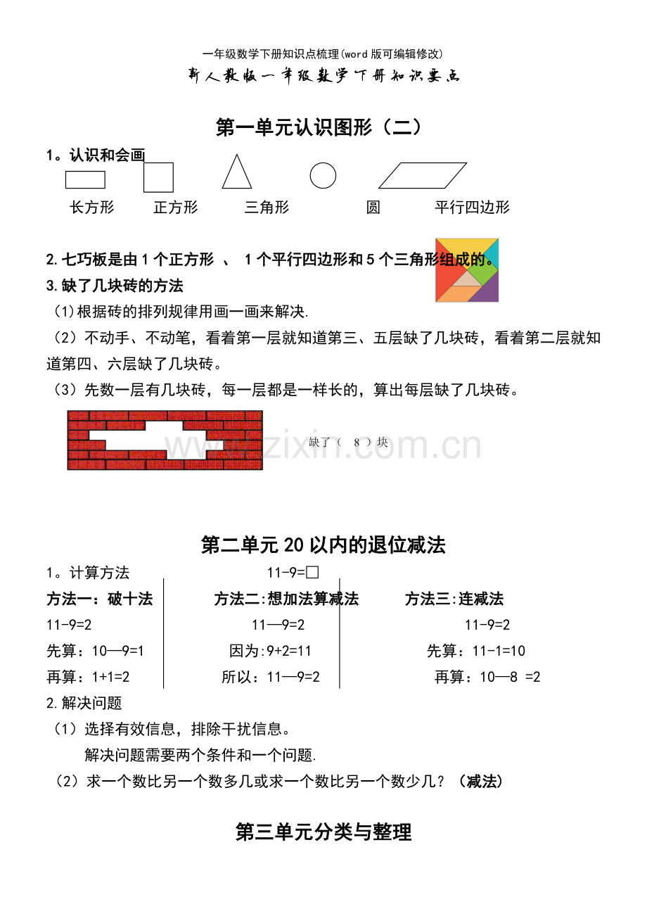 一年级数学下册知识点梳理.pdf_第2页