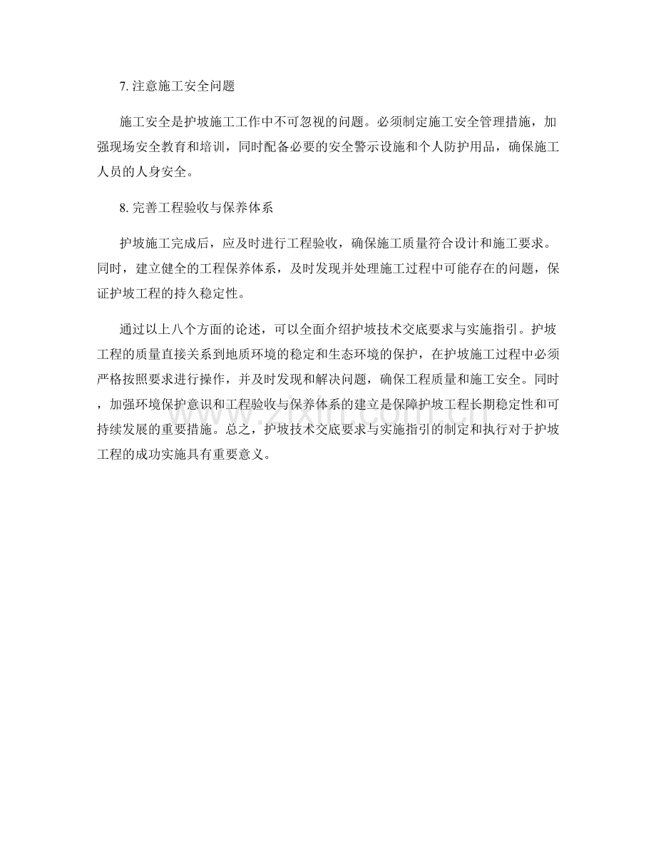 护坡技术交底要求与实施指引.docx_第2页