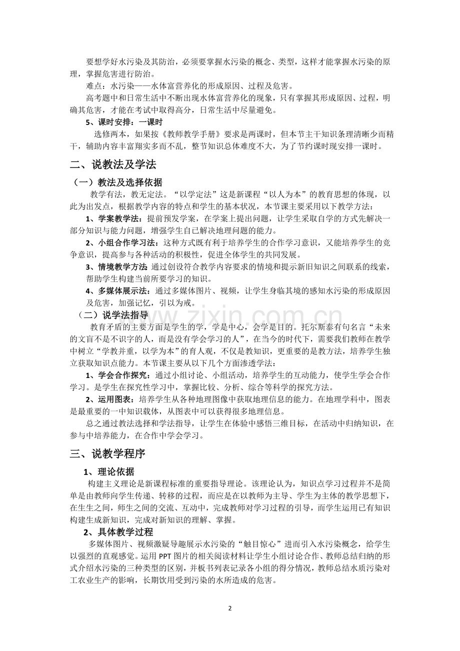 水污染机防治说课稿.doc_第2页