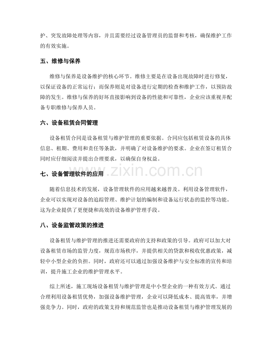 施工现场设备租赁与维护管理.docx_第2页