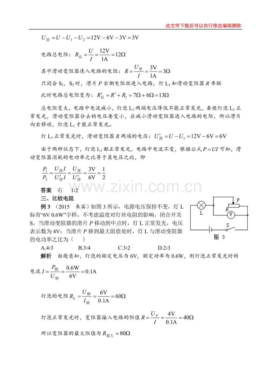 找准切入点--比较电功率.docx_第2页