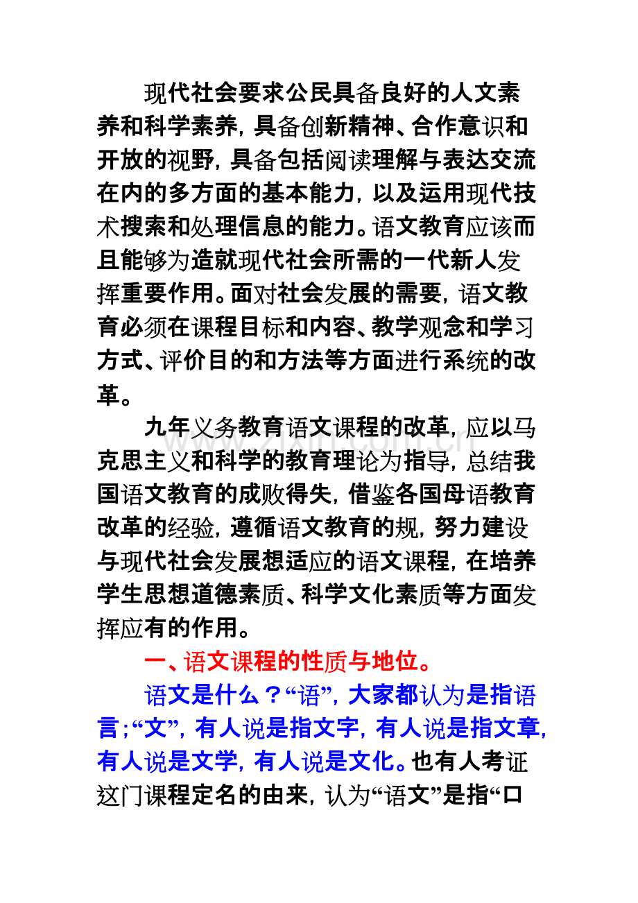 小学语文课程标准解读讲座稿.pdf_第2页