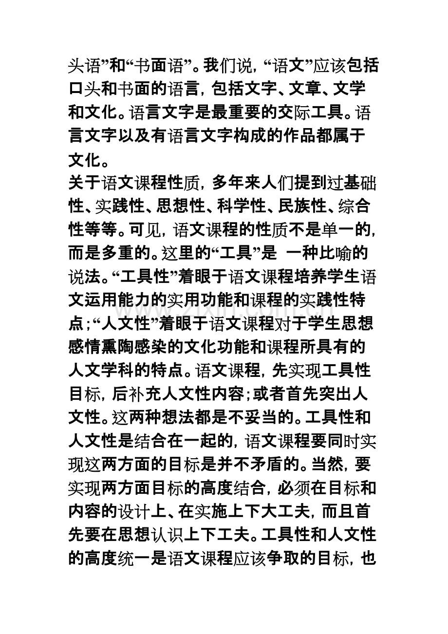 小学语文课程标准解读讲座稿.pdf_第3页