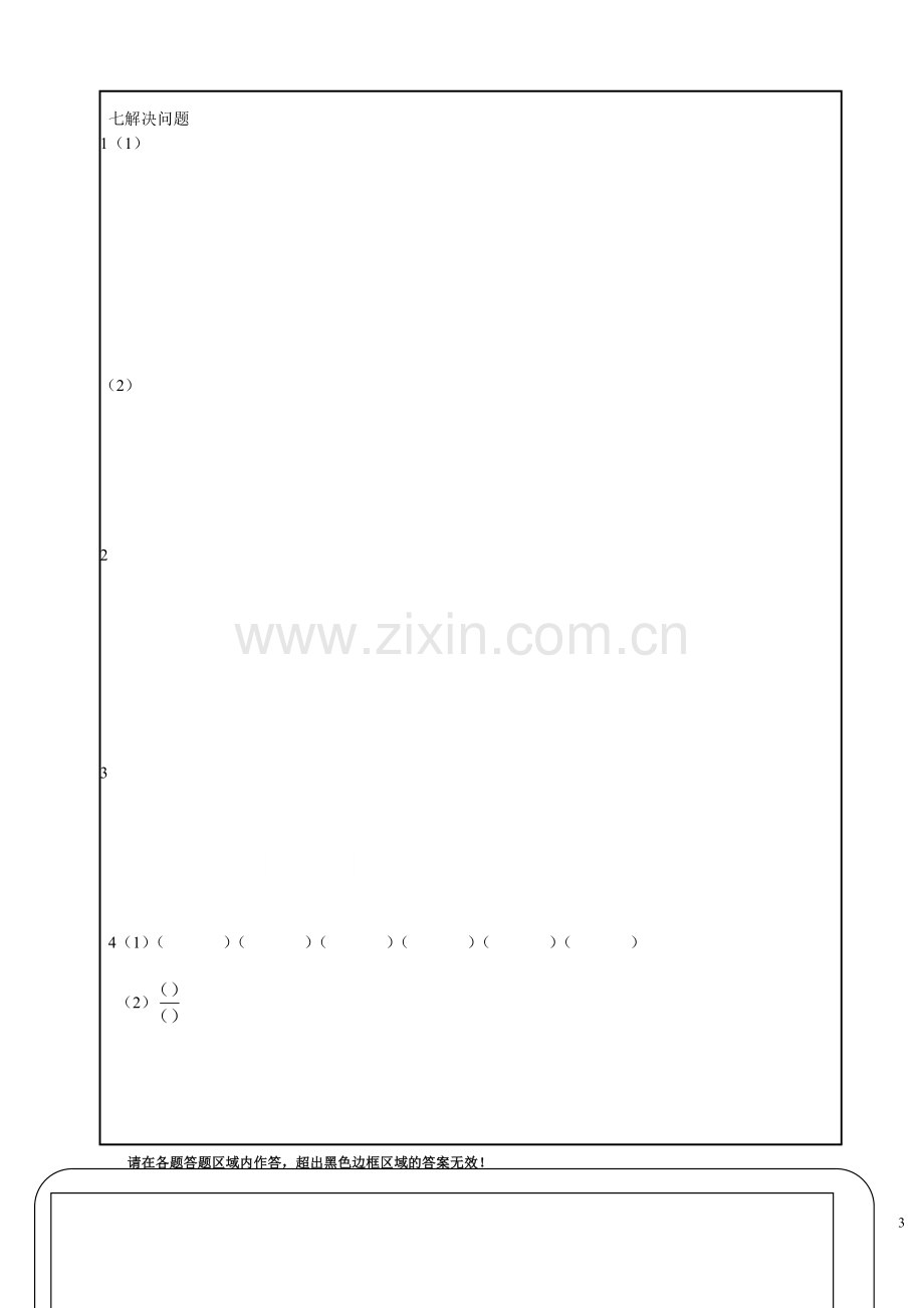 小学数学答题卡模板2.doc_第3页