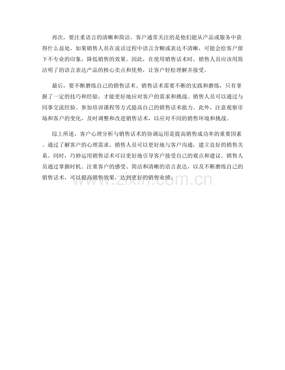 客户心理分析与销售话术的协调运用.docx_第2页