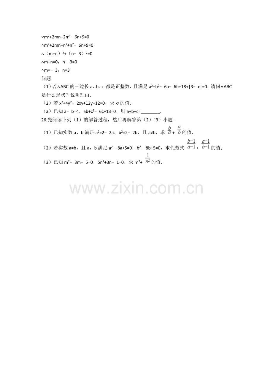 2019备战中考数学基础必练(人教版)-第二十一章-一元二次方程(含解析).doc_第3页