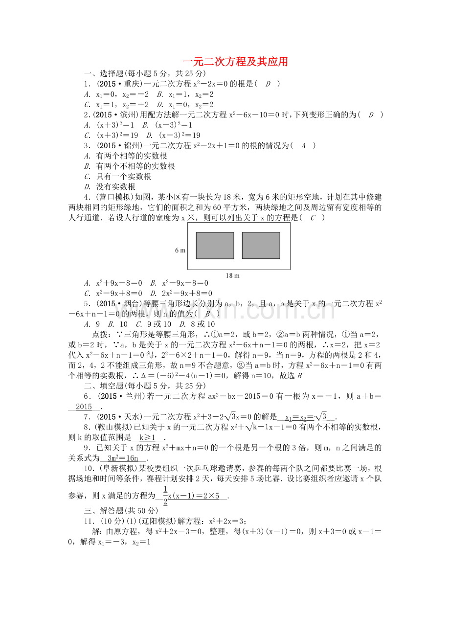 中考数学-考点跟踪突破7-一元二次方程及其应用.doc_第1页