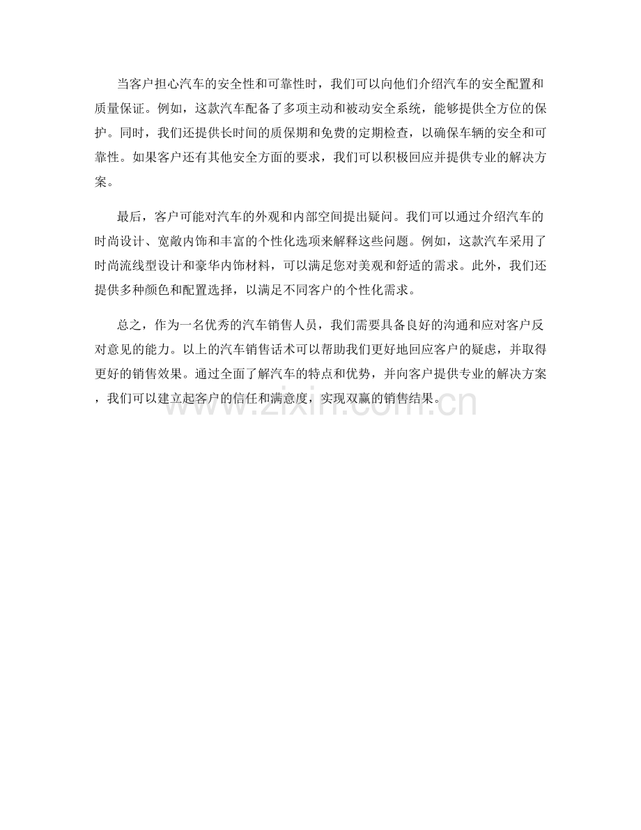 汽车销售话术：如何应对客户的反对意见.docx_第2页