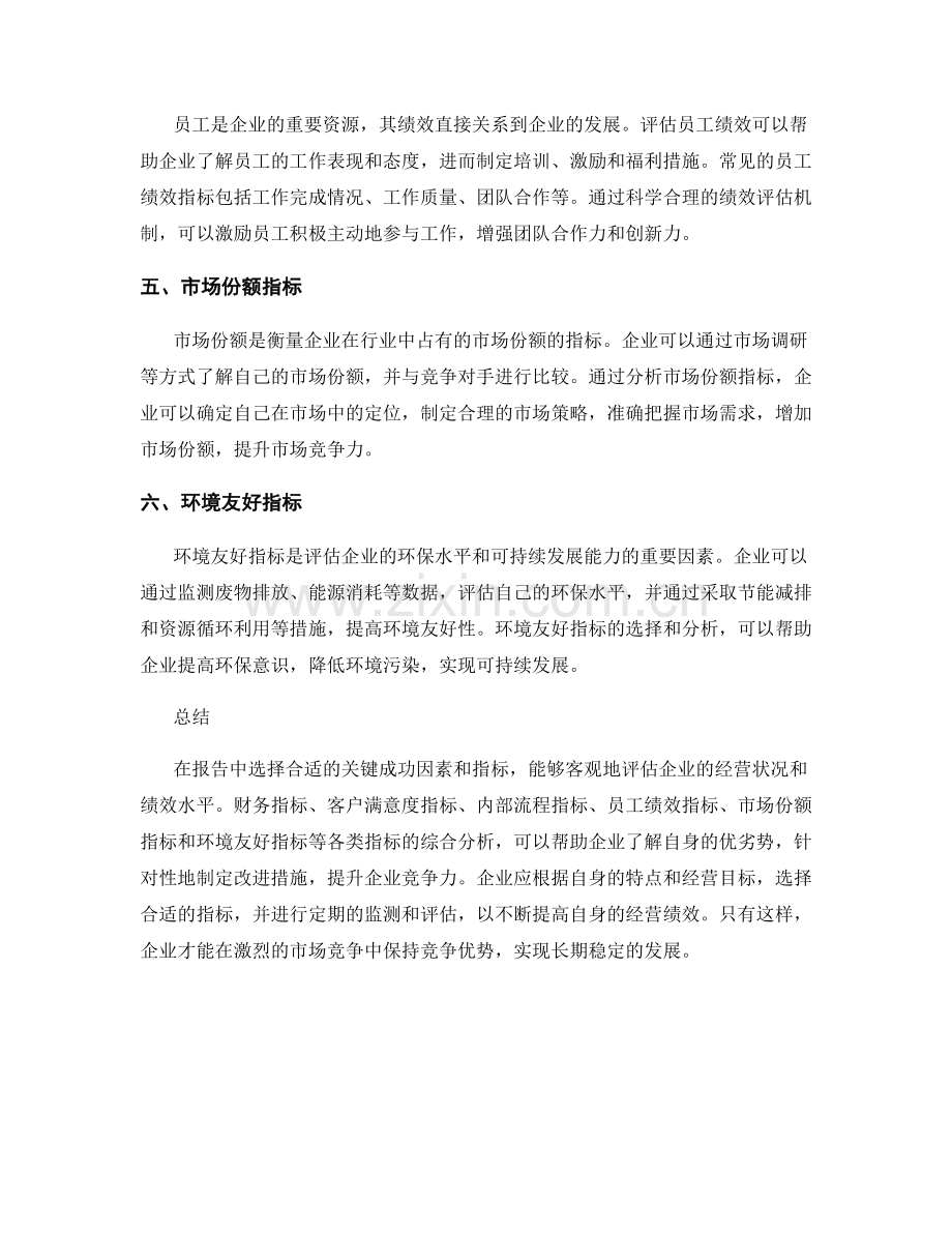 报告中的关键成功因素和指标.docx_第2页