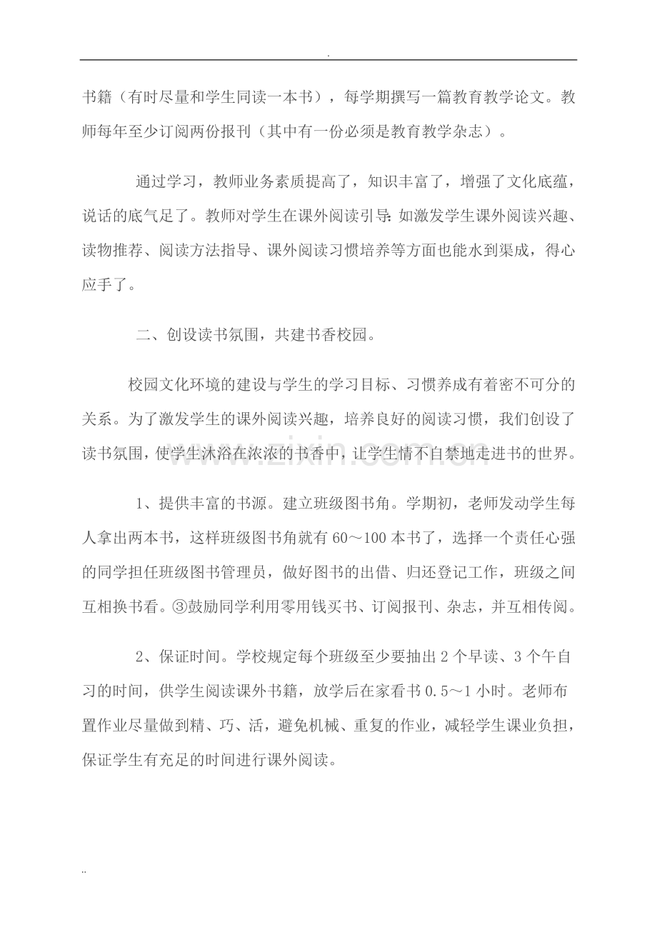 小学生阅读习惯培养课题的阶段性总结.doc_第2页