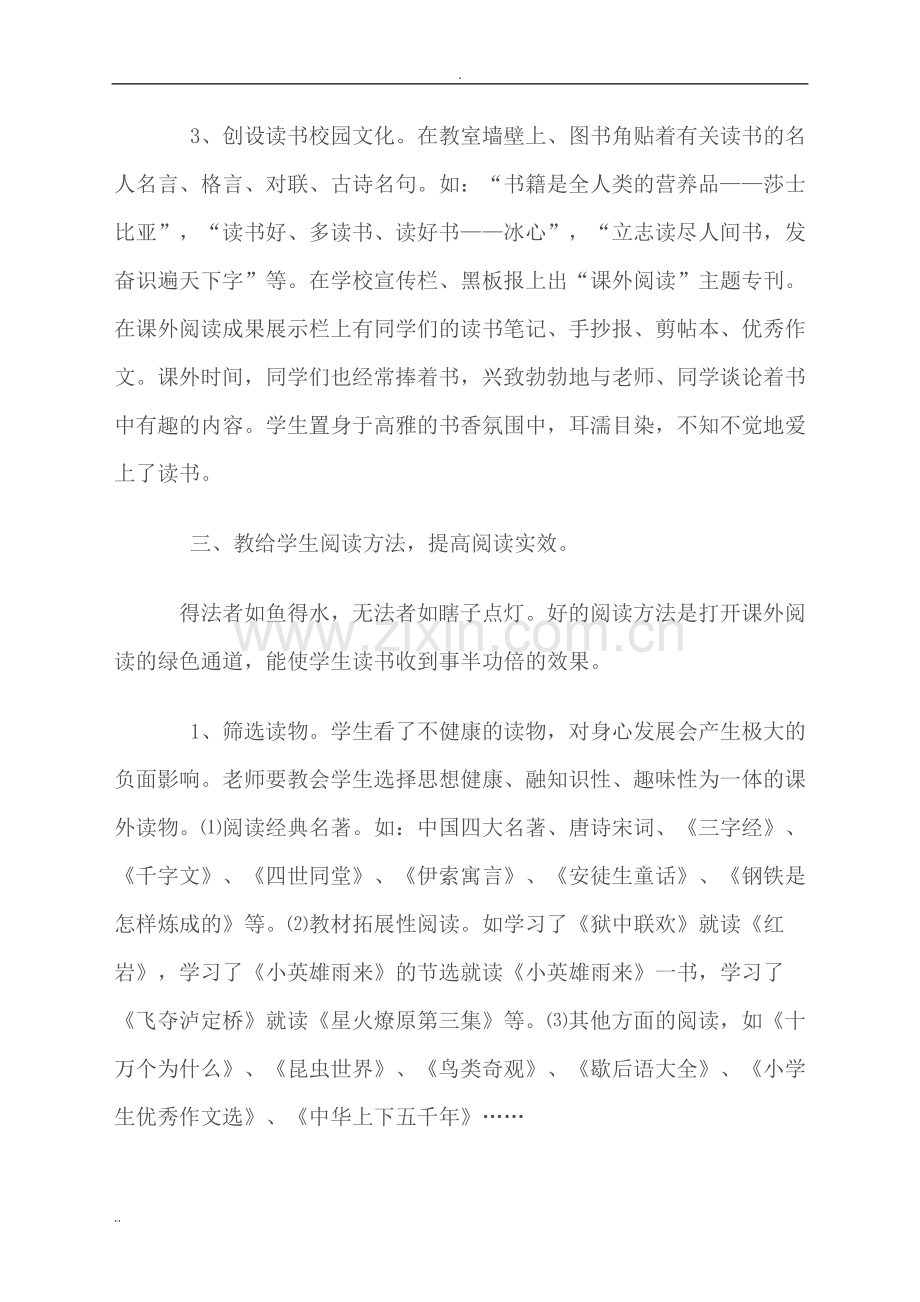 小学生阅读习惯培养课题的阶段性总结.doc_第3页