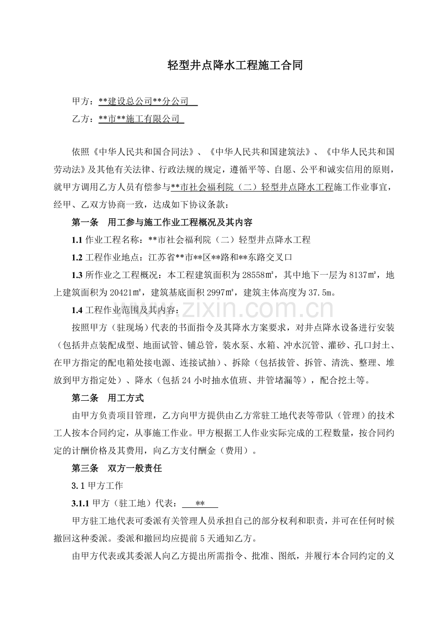 轻型井点降水工程施工合同.doc_第1页