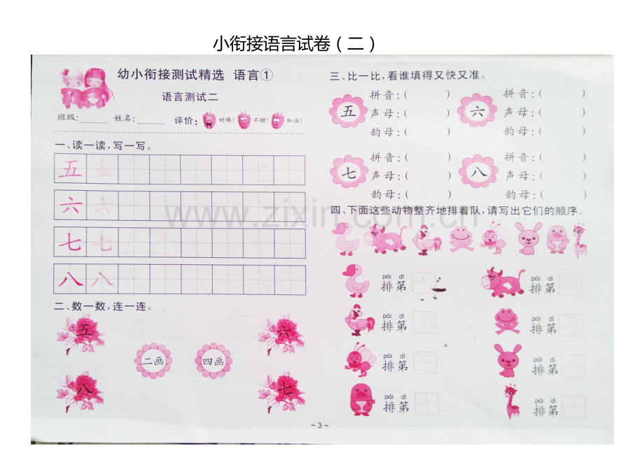 幼小衔接语文试卷15套.doc_第3页