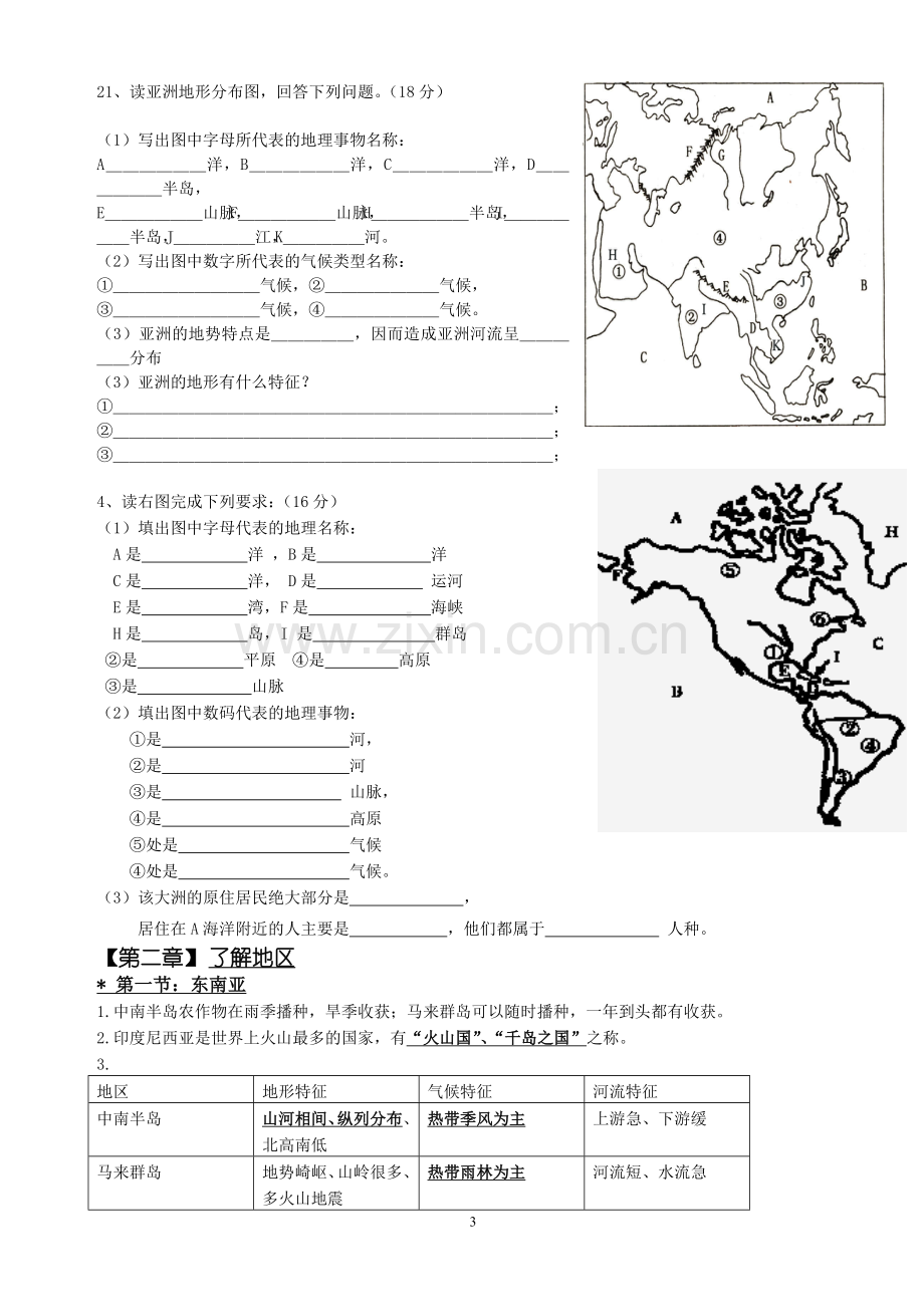 湘教版地理七年级下册复习资料(带地图练习-经典).doc_第3页