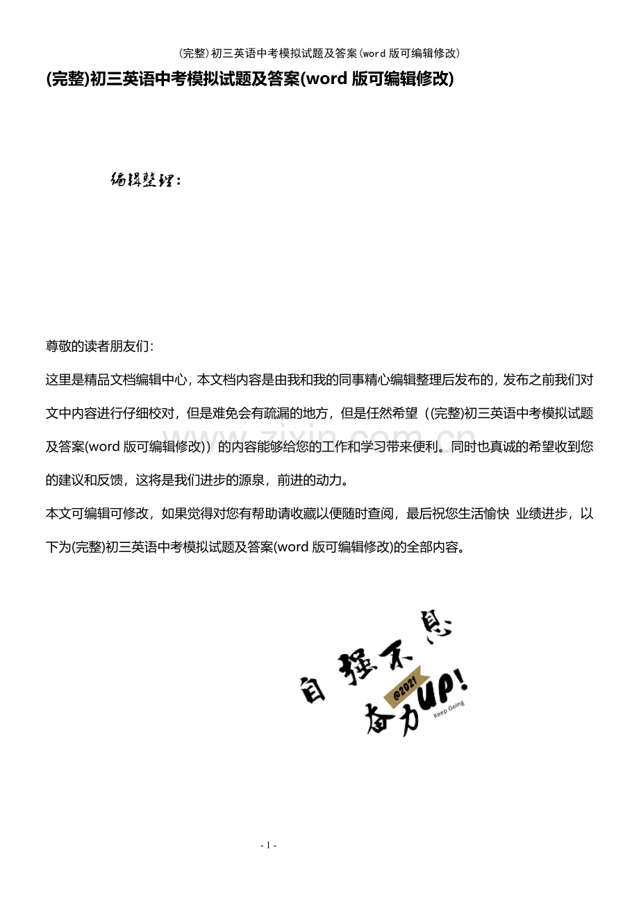 初三英语中考模拟试题及答案(优质文档).pdf_第1页