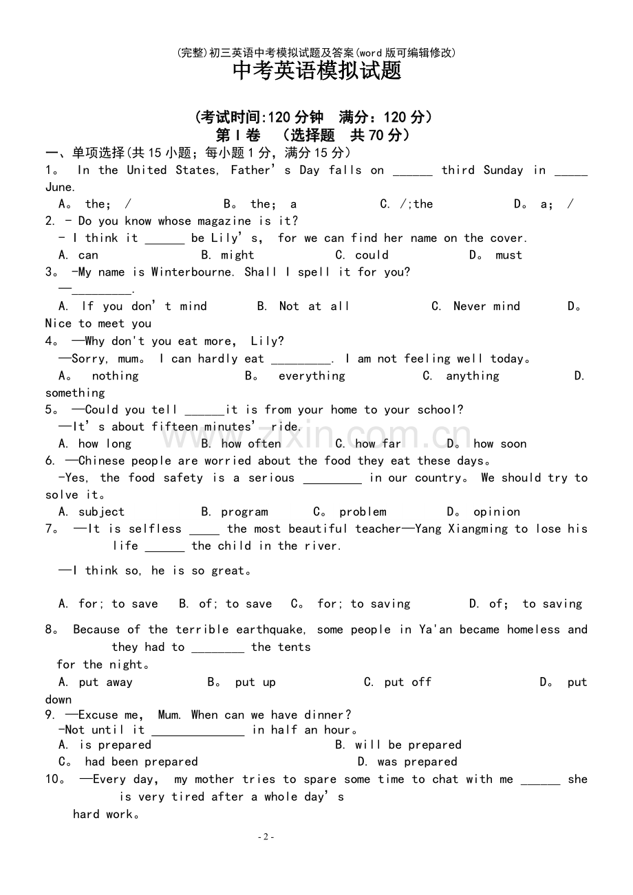 初三英语中考模拟试题及答案(优质文档).pdf_第2页