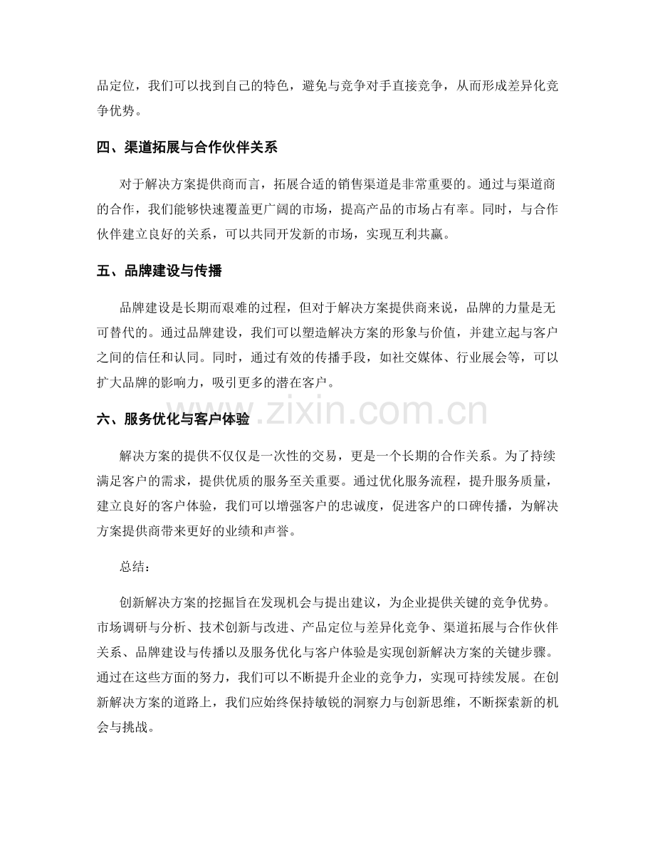 创新解决方案报告：挖掘机会与提出建议.docx_第2页