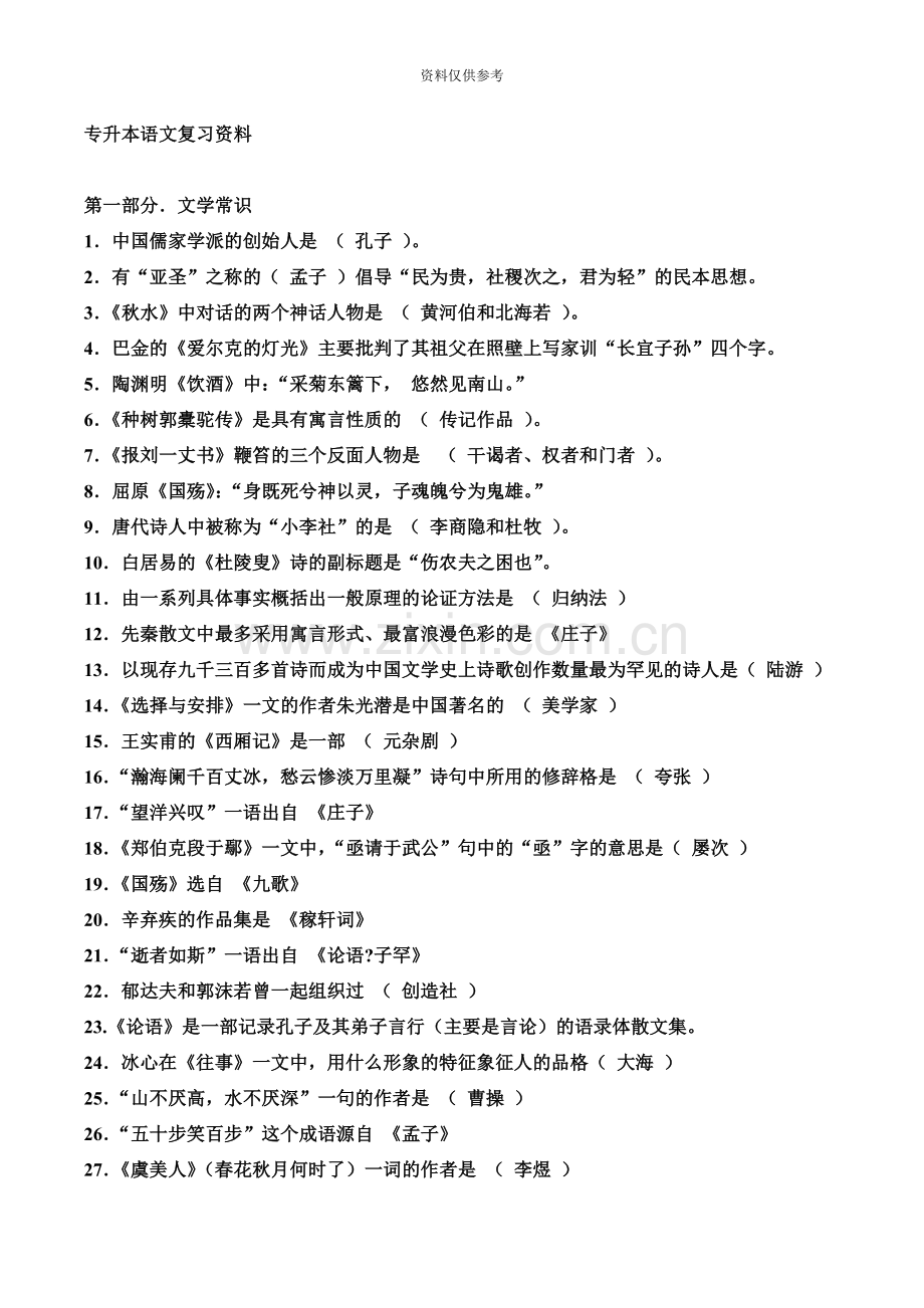 专升本语文复习资料总结.doc_第2页