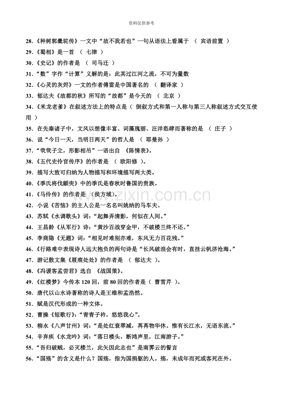 专升本语文复习资料总结.doc_第3页