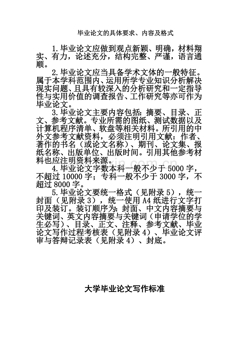 专科毕业答辩论文的具体要求给学生.doc_第2页