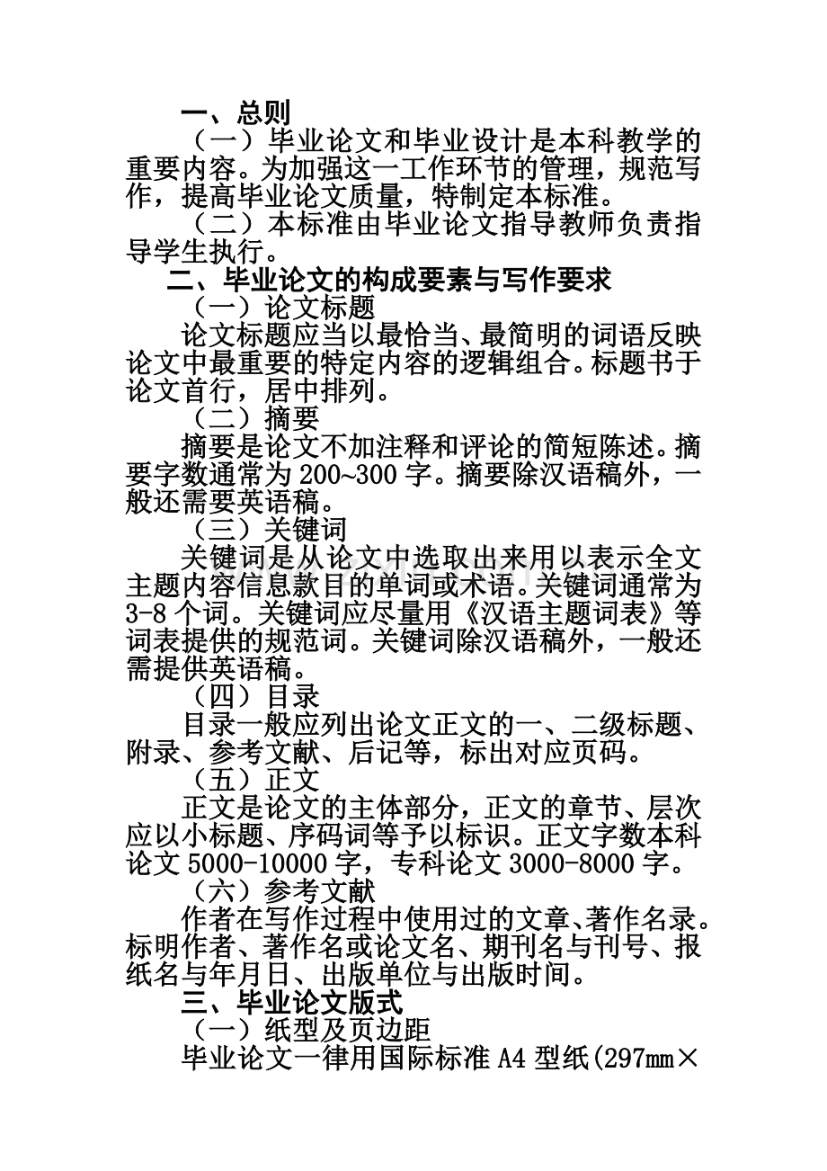 专科毕业答辩论文的具体要求给学生.doc_第3页