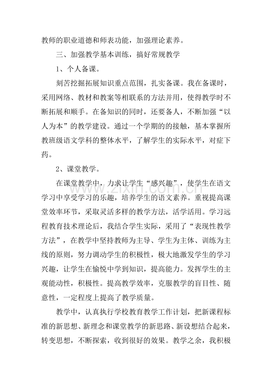 高一教师个人工作总结.doc_第2页