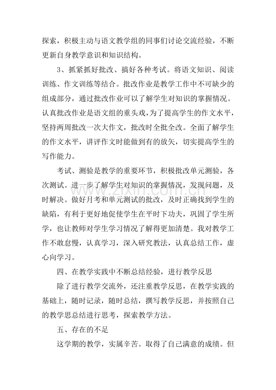 高一教师个人工作总结.doc_第3页