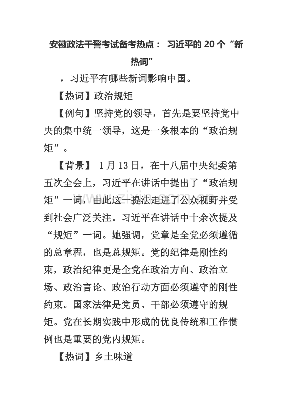 安徽政法干警考试备考热点习近平的20个“新热词”.docx_第2页