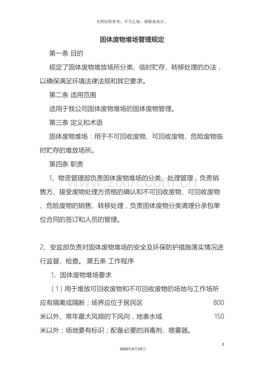 固体废物堆场管理规定.docx_第2页