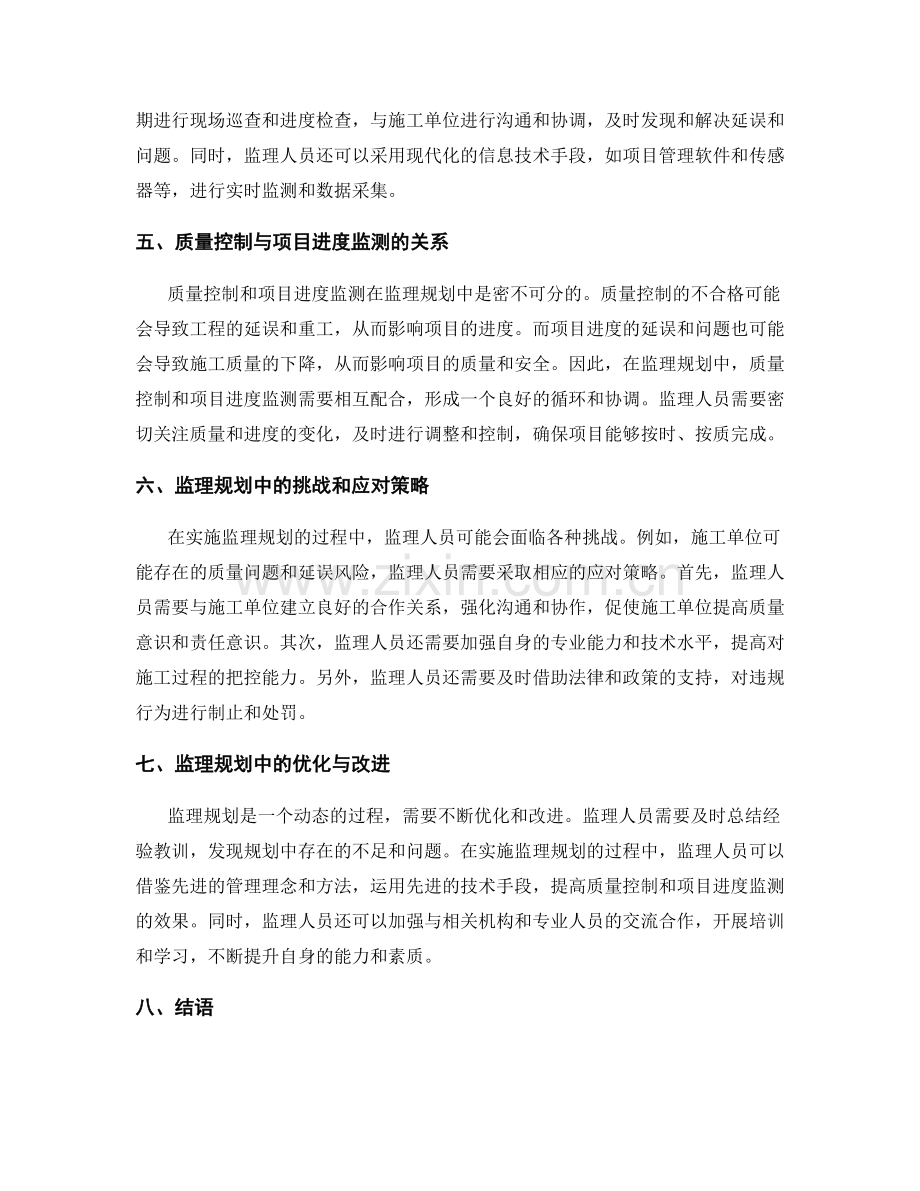 监理规划中的质量控制与项目进度监测.docx_第2页