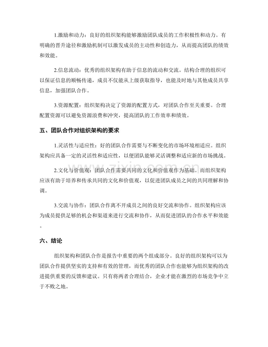 报告中的组织架构和团队合作介绍.docx_第2页