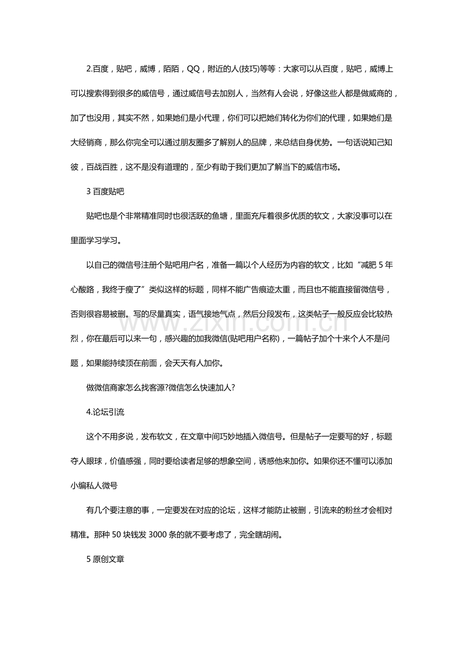 微信商家客源寻找方法和技巧.pdf_第2页