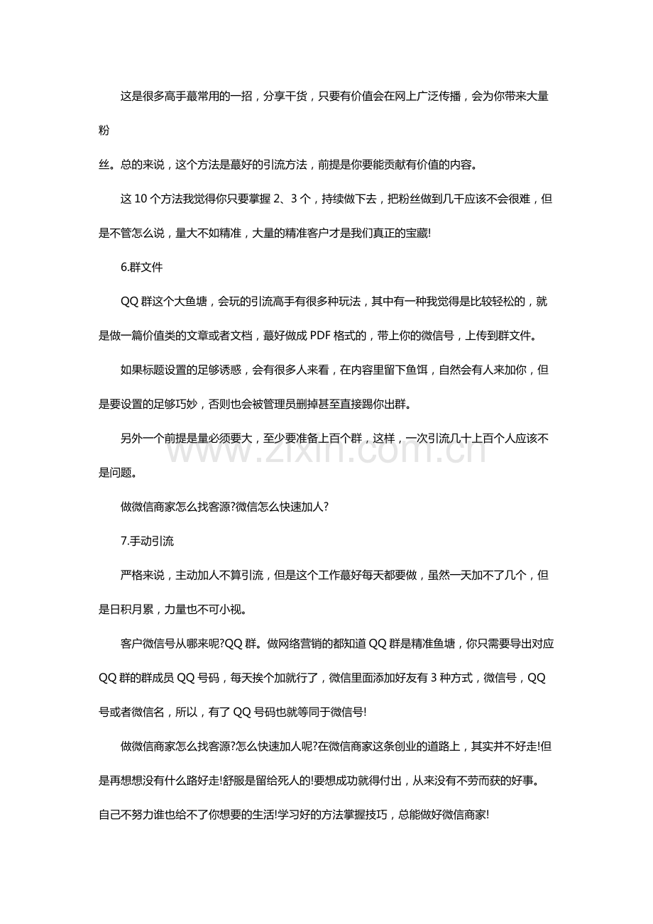 微信商家客源寻找方法和技巧.pdf_第3页