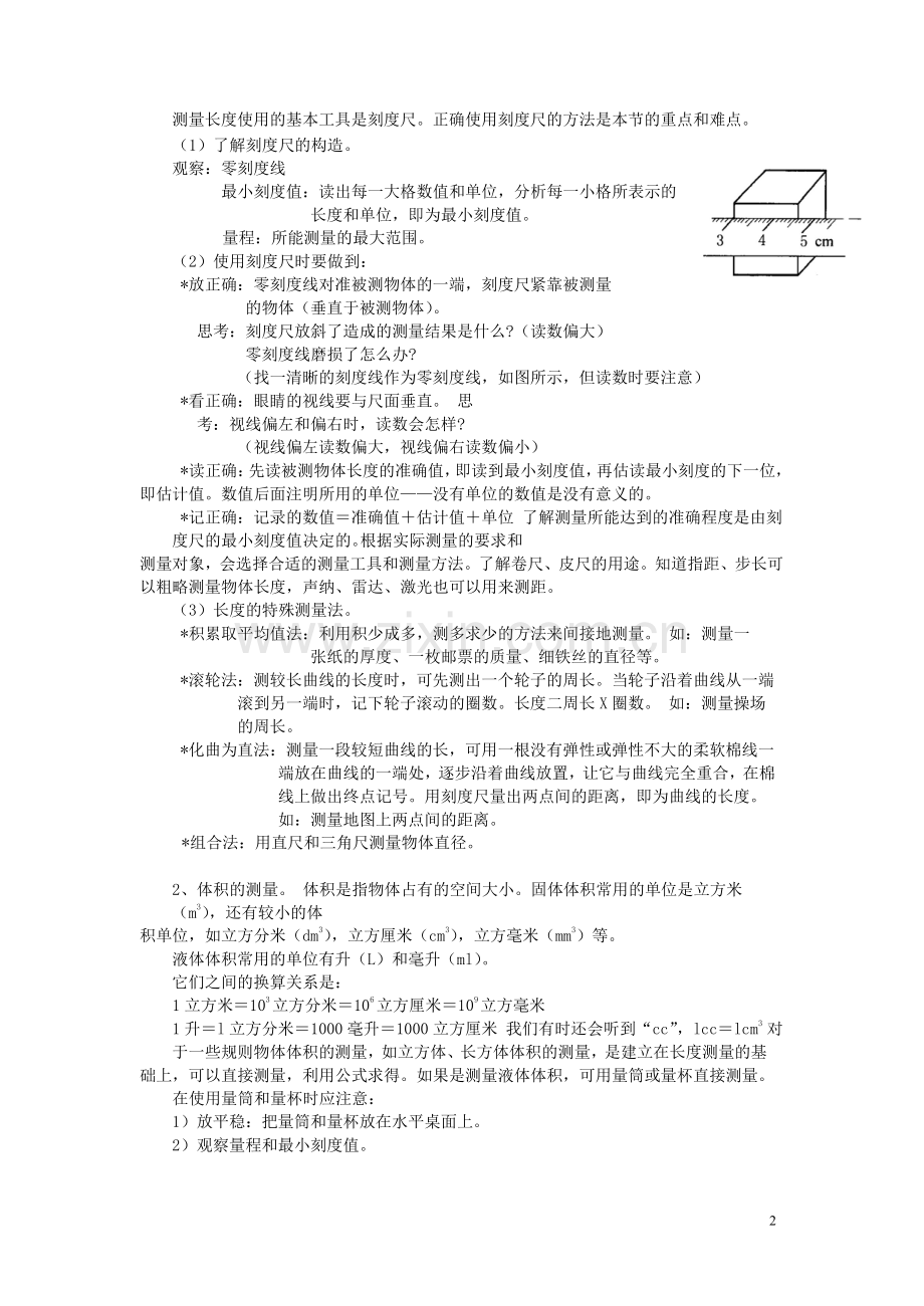 浙江科学总复习(知识点汇总).doc_第2页