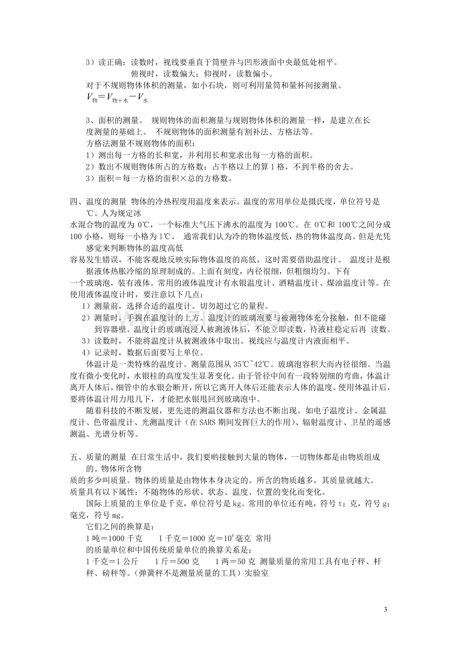 浙江科学总复习(知识点汇总).doc_第3页