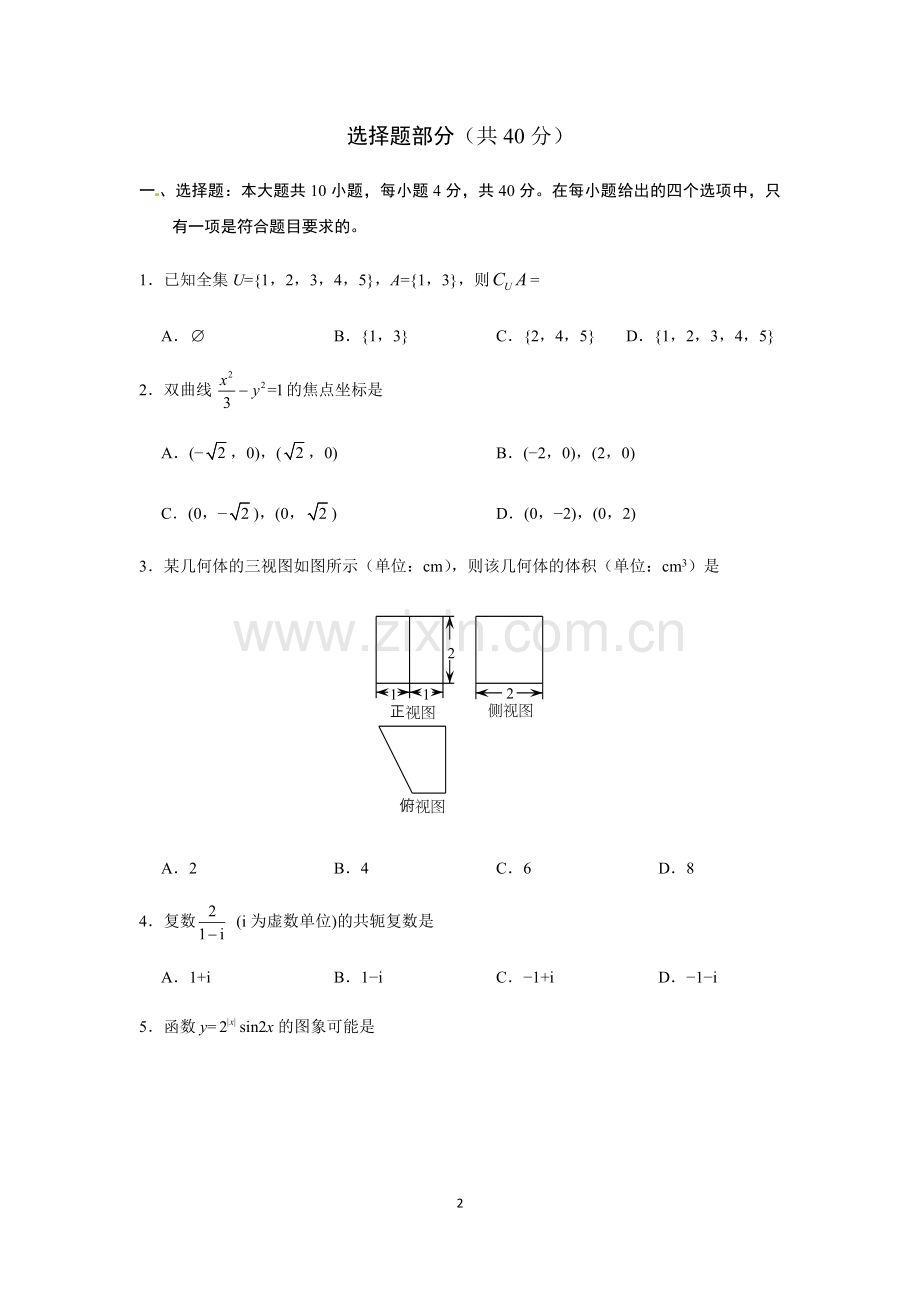 2018浙江卷数学高考真题+答案.doc_第2页