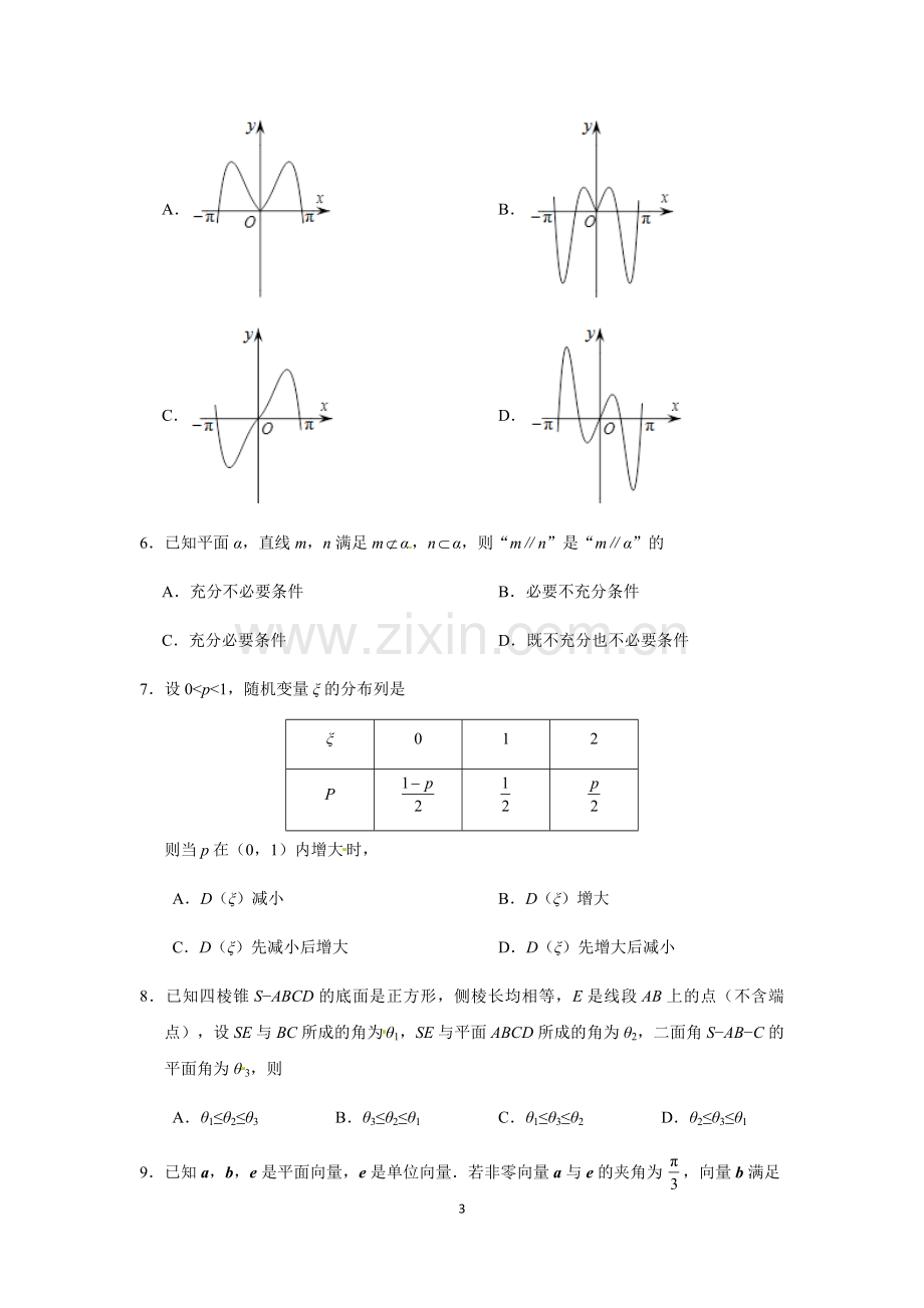 2018浙江卷数学高考真题+答案.doc_第3页