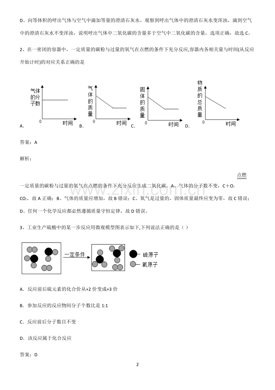 2022届初中化学化学方程式题型总结及解题方法.pdf_第2页