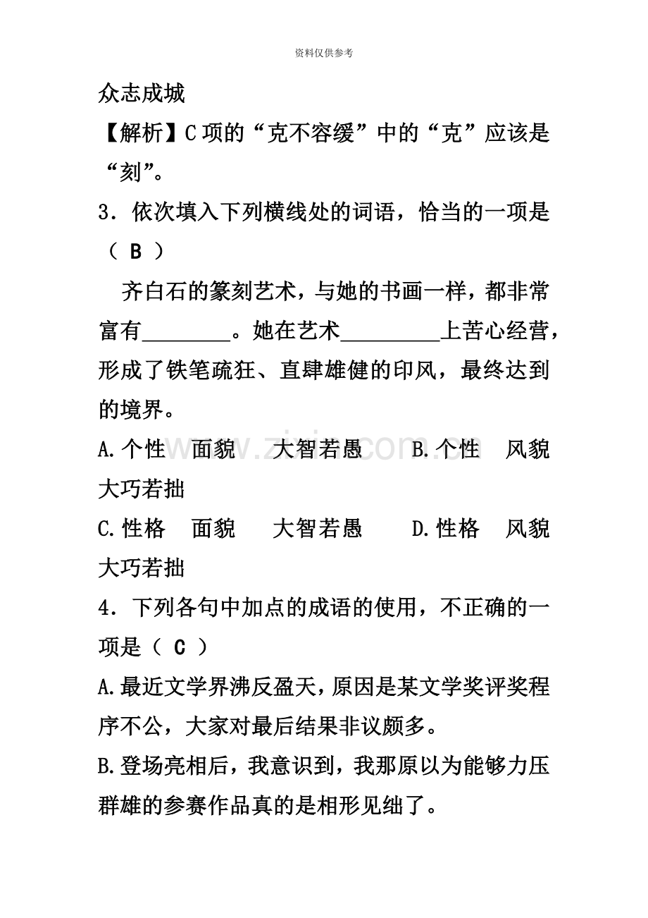 成人高考语文试题真题模拟参考答案.doc_第3页