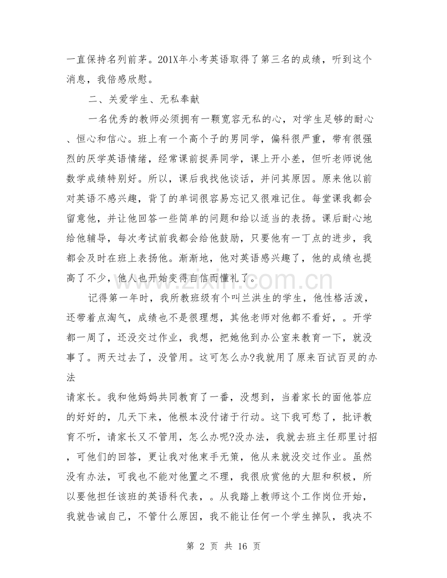 小学优秀教师先进事迹材料(精华3篇).doc_第2页