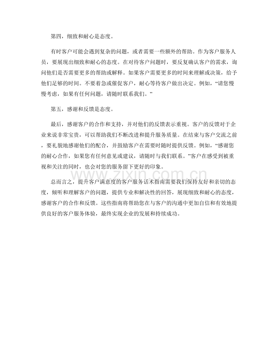 提升客户满意度的客户服务话术指南.docx_第2页