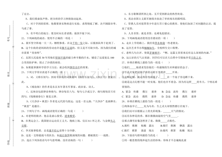 人教版七年级语文基础知识总复习试题及答案.pdf_第3页